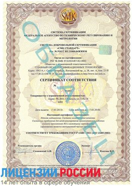 Образец сертификата соответствия Грозный Сертификат ISO 13485